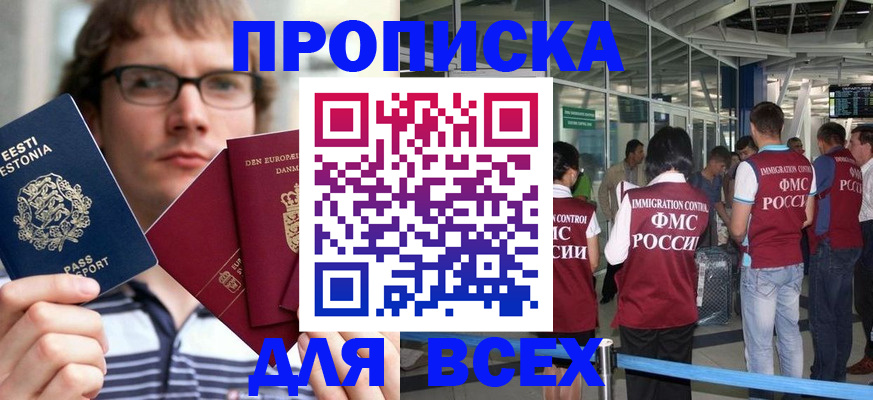 временная регистрация надежно в Домодедово