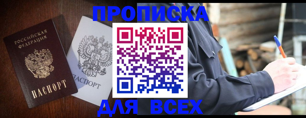 временная регистрация поиск в Домодедово
