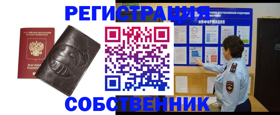прописка для военкомата в Домодедово