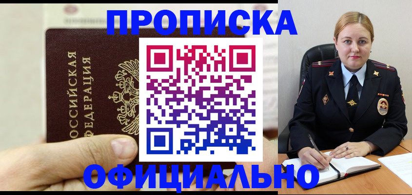 временная регистрация надежно в Домодедово