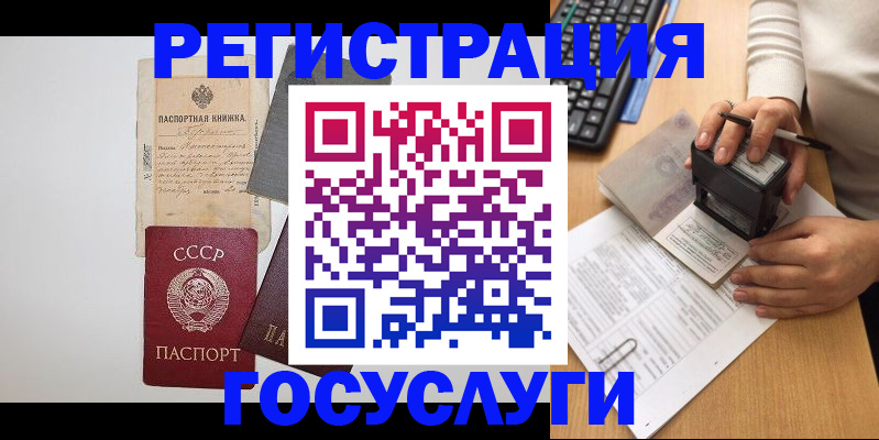 прописка в Домодедово